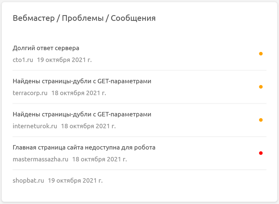 Оповещения из Яндекс Вебмастера в moo.team