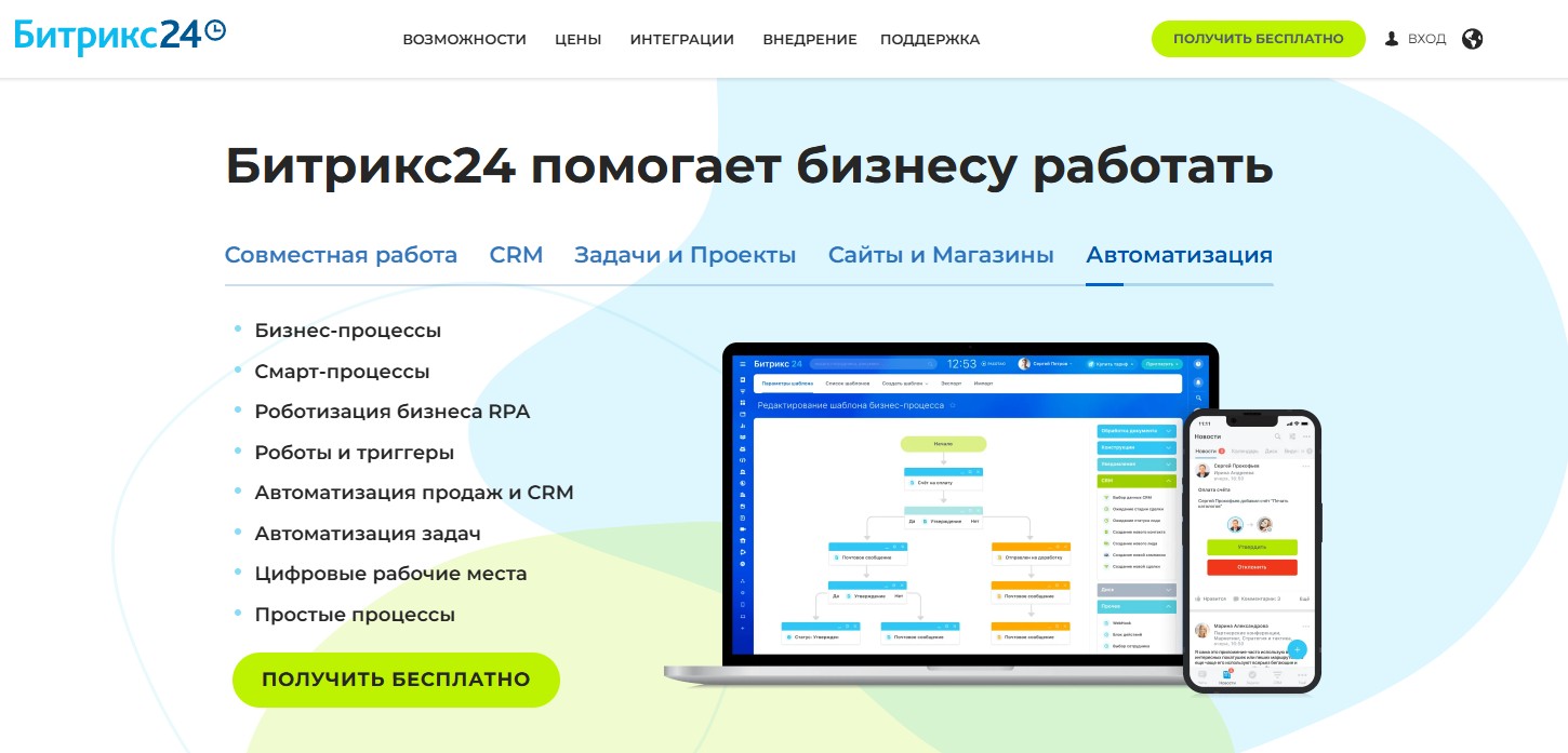 какую crm систему выбрать