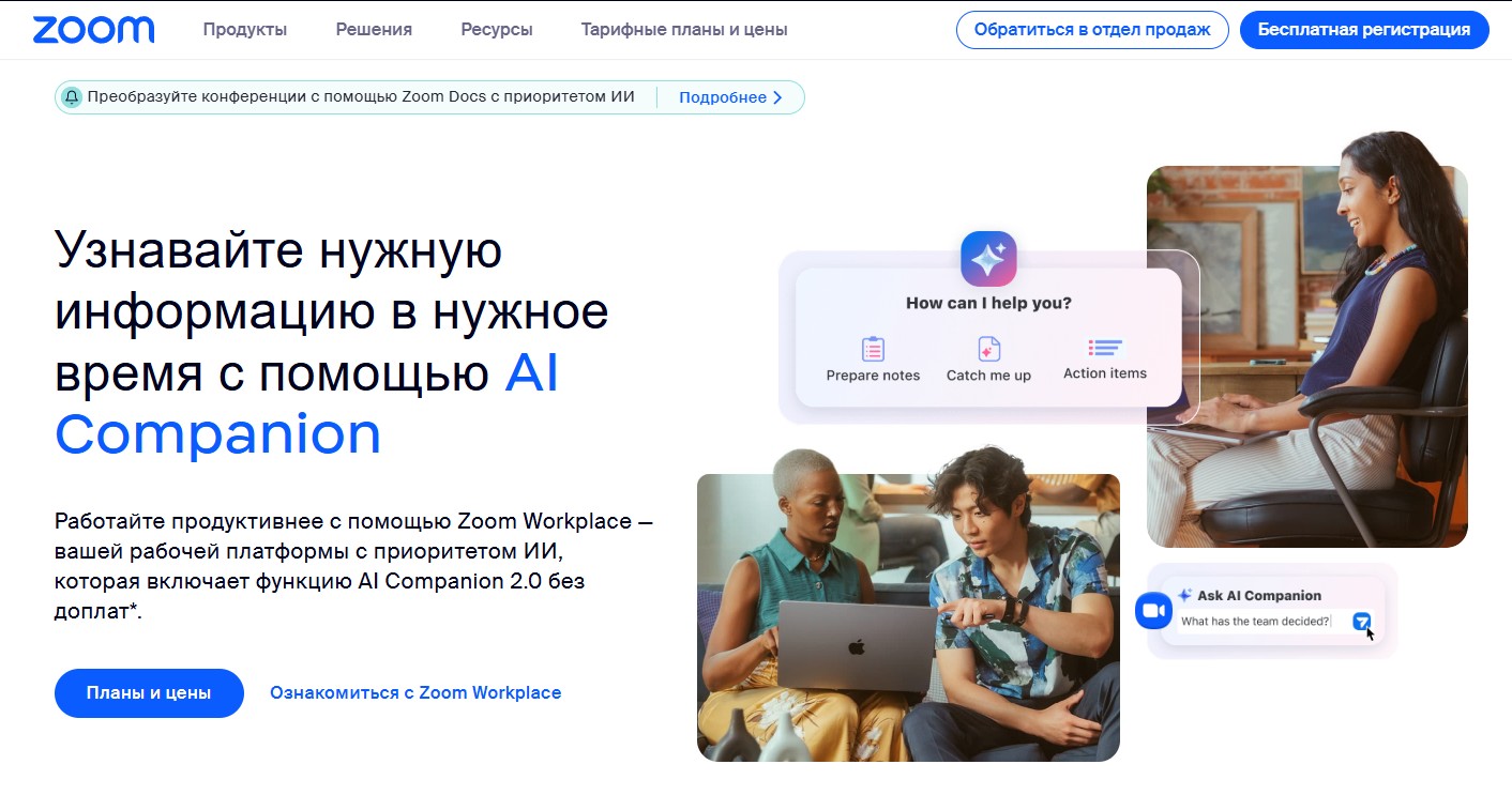 пространство для совместной работы