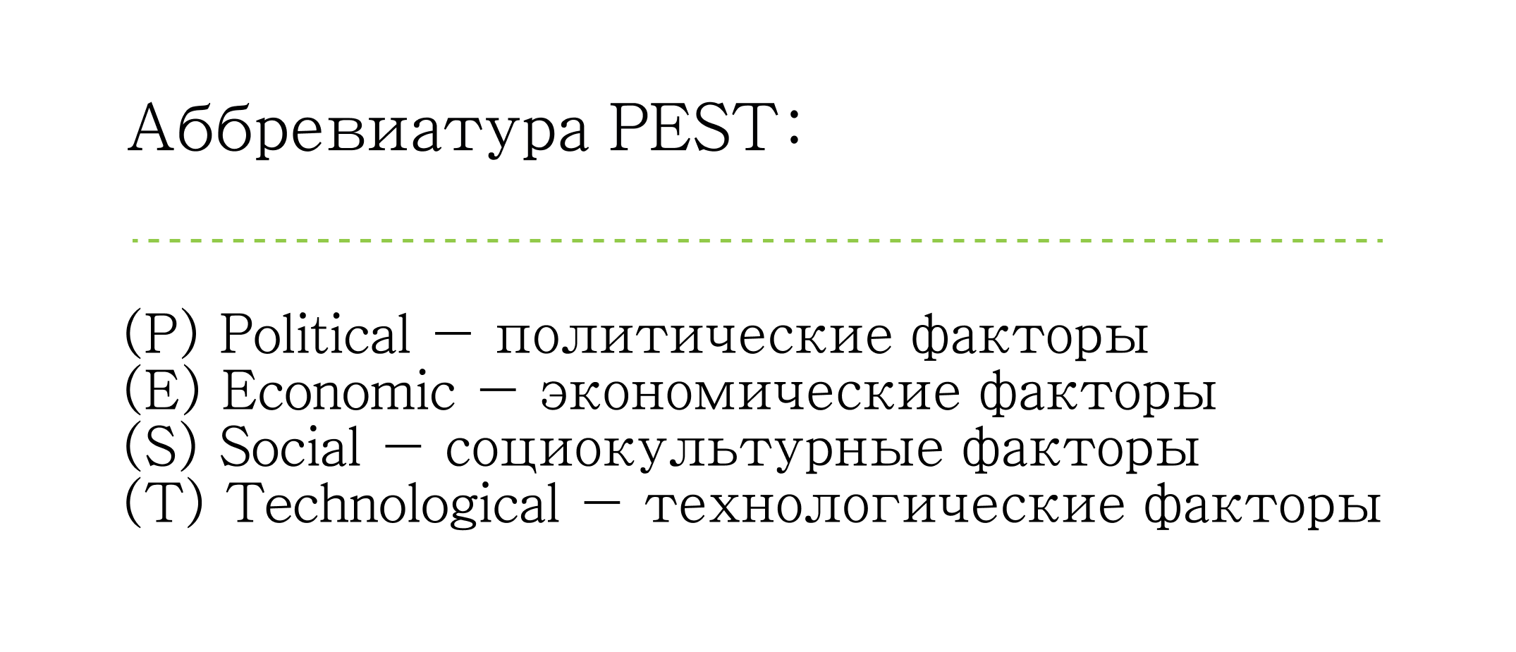 pest анализ внешней среды организации